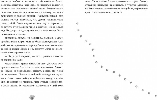 Маленькая тайна большого слона