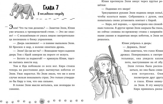 Маленькая тайна большого слона