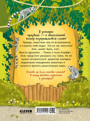 Маленькая тайна большого слона - Фото 6