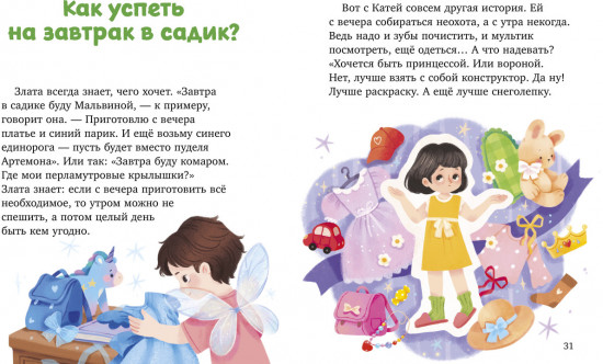 Сказки про полезные привычки
