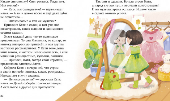 Сказки про полезные привычки