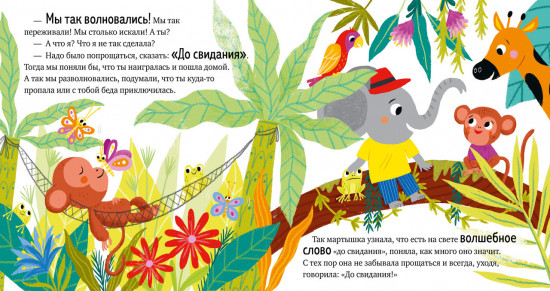 Про волшебные слова