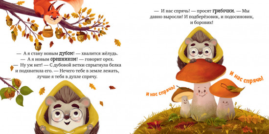 Ёжик и золотая осень