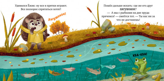 Ёжик и золотая осень