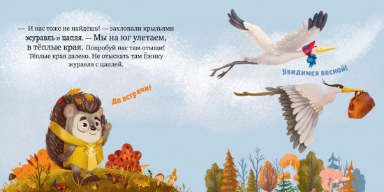 Ёжик и золотая осень