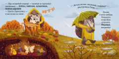 Ёжик и золотая осень - Фото 4