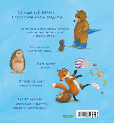 Как медвежонок и его друзья научились мириться - Фото 6
