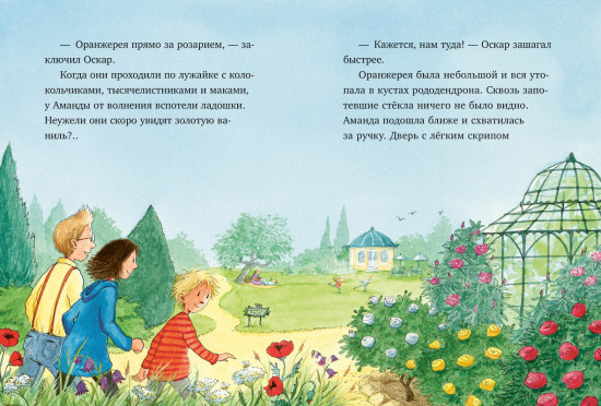 Тайна золотой ванили
