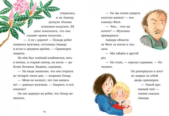 Тайна золотой ванили