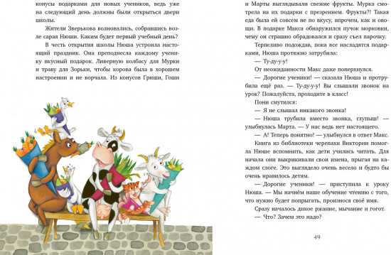 Супершкола для зверей