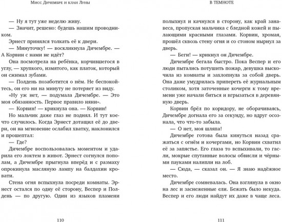 Мисс Дичембре и клан Луны