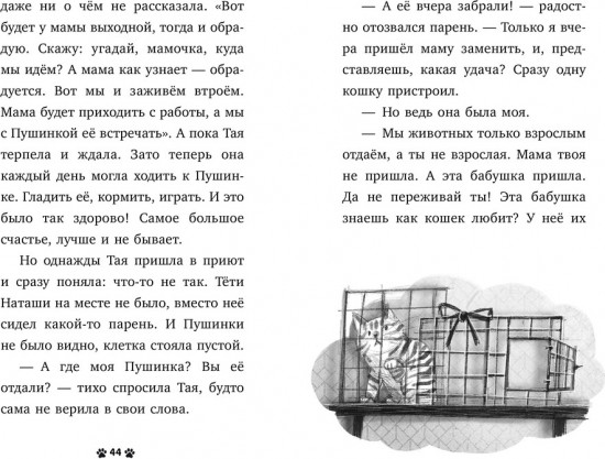 Котенок Пушинка ищет дом