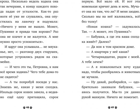 Котенок Пушинка ищет дом