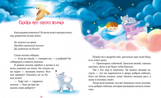 Засыпательные сказки для чтения перед сном