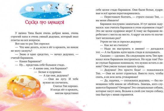 Засыпательные сказки для чтения перед сном