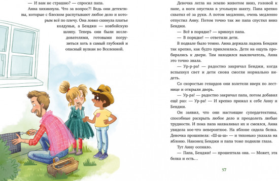 Накорми рычащего медведя. Большая книга приключений Анны и папы
