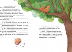 Накорми рычащего медведя. Большая книга приключений Анны и папы - Фото 4
