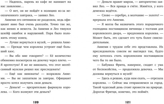 Дело о пропавшей королеве