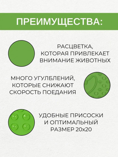 Коврик лизательный для медленного поедания на присосках