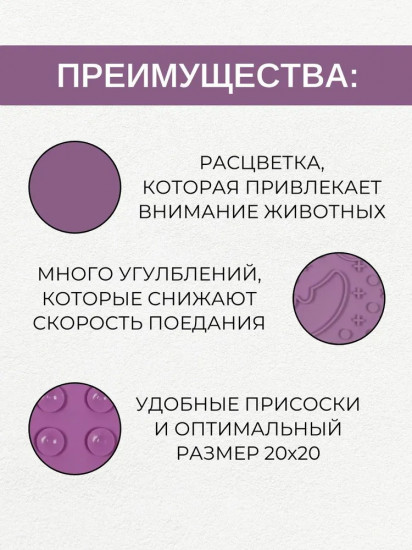 Коврик лизательный для медленного поедания на присосках