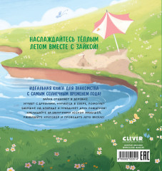 Зайка и солнечное лето - Фото 6