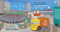 Малыш мусоровоз заблудился в городе - Фото 1