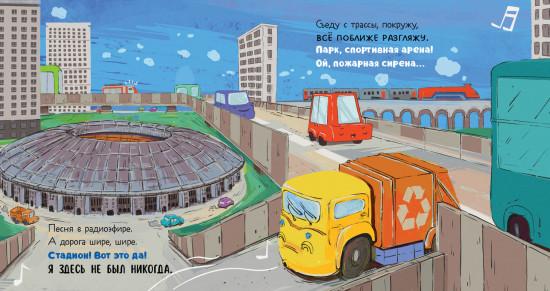 Малыш мусоровоз заблудился в городе