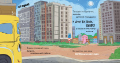 Малыш мусоровоз заблудился в городе - Фото 3