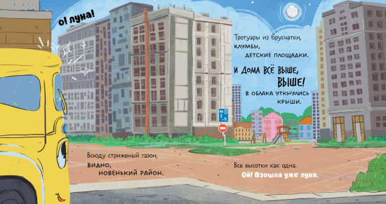 Малыш мусоровоз заблудился в городе