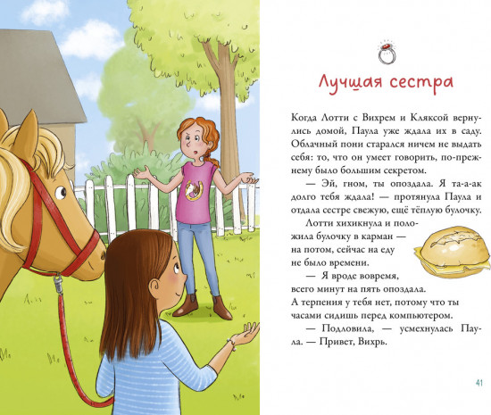 Тайна зачарованного замка