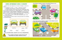 ПДД для детей в сказках - Фото 1