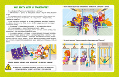 ПДД для детей в сказках - Фото 3