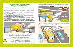 ПДД для детей в сказках - Фото 5