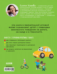 ПДД для детей в сказках - Фото 6