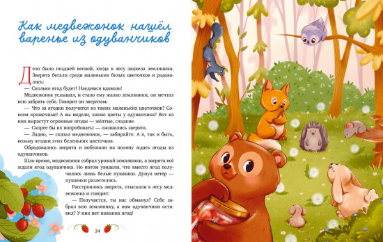 Бабушкины сказки для чтения перед сном