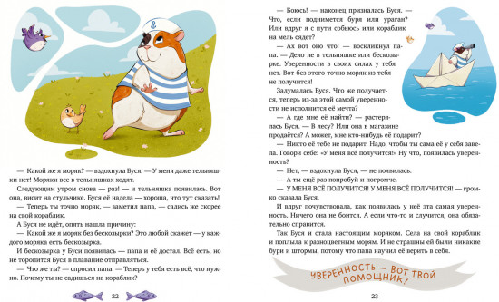 Папины сказки для чтения перед сном