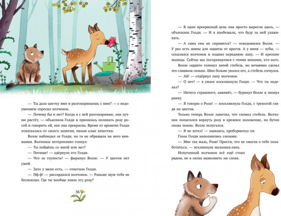 Зверские сказки о дружбе. 10 историй для совместного чтения