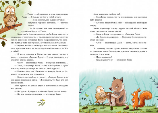 Зверские сказки о дружбе. 10 историй для совместного чтения