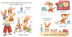 Зайка и чудесная весна - Фото 1