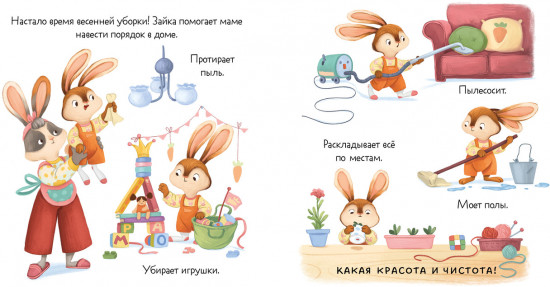 Зайка и чудесная весна