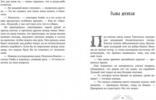 Пропавшая русалка