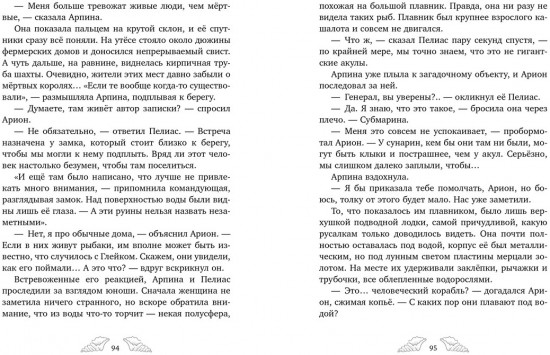 Пропавшая русалка