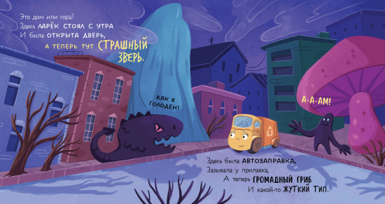 Маленький мусоровоз. Малыш мусоровоз боится темноты