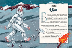 Волшебные существа. Мифы, сказки и легенды - Фото 5