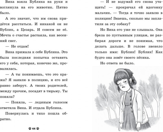 Щенок Бублик потерялся