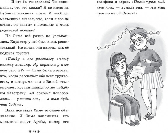 Щенок Бублик потерялся