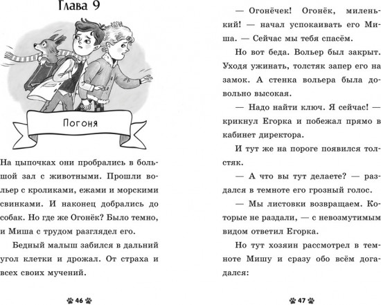 Щенок Огонек, дай лапу!