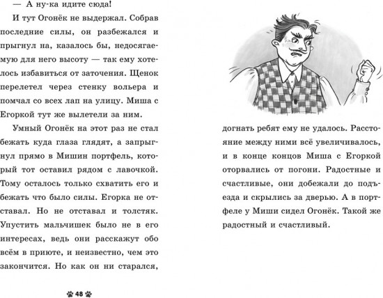 Щенок Огонек, дай лапу!