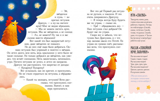 Большая книга сонных сказок