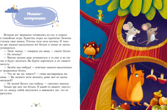 Большая книга сонных сказок